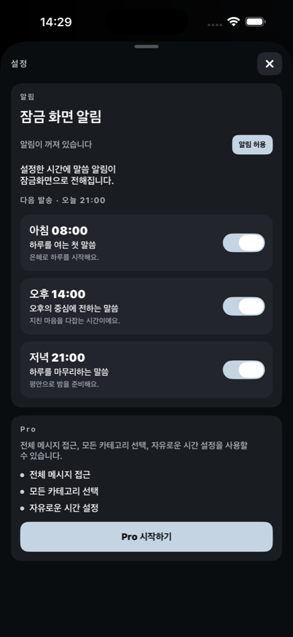 마하나임 알림 설정 화면